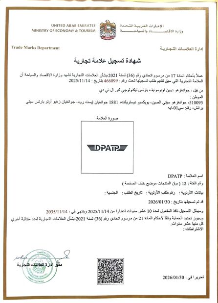 Chine Guangzhou Depin Auto Parts Technology Co., Ltd. certifications